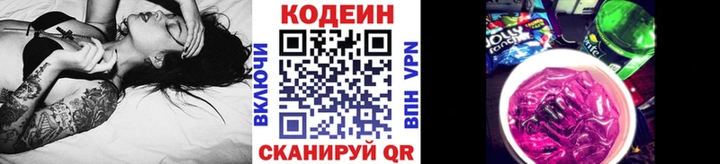Кодеин Purple Drank  Монино 